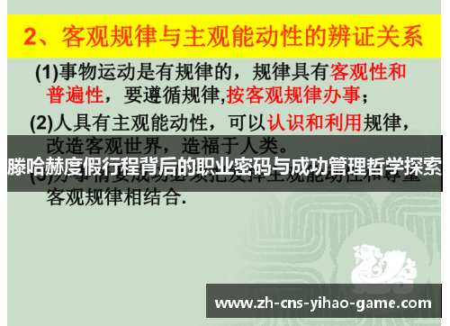 滕哈赫度假行程背后的职业密码与成功管理哲学探索