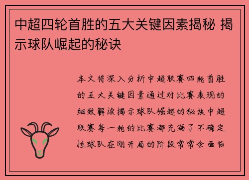 中超四轮首胜的五大关键因素揭秘 揭示球队崛起的秘诀