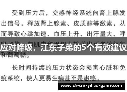 应对降级，江东子弟的5个有效建议