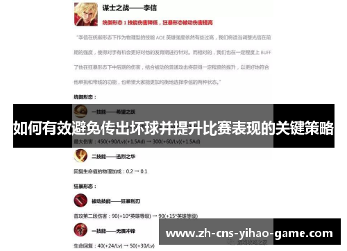 如何有效避免传出坏球并提升比赛表现的关键策略