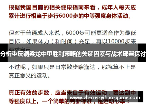 分析重庆铜梁龙中甲胜利策略的关键因素与战术部署探讨