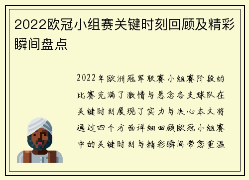 2022欧冠小组赛关键时刻回顾及精彩瞬间盘点
