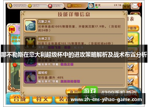 那不勒斯在意大利超级杯中的进攻策略解析及战术布置分析