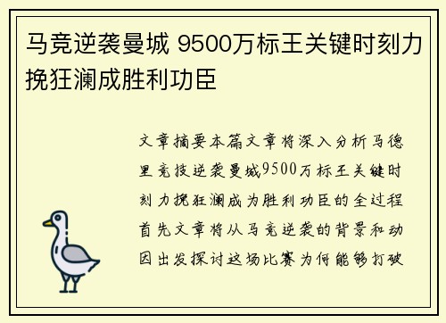 马竞逆袭曼城 9500万标王关键时刻力挽狂澜成胜利功臣 马竞逆袭曼城 9500万标王关键时刻力挽狂澜成胜利功臣